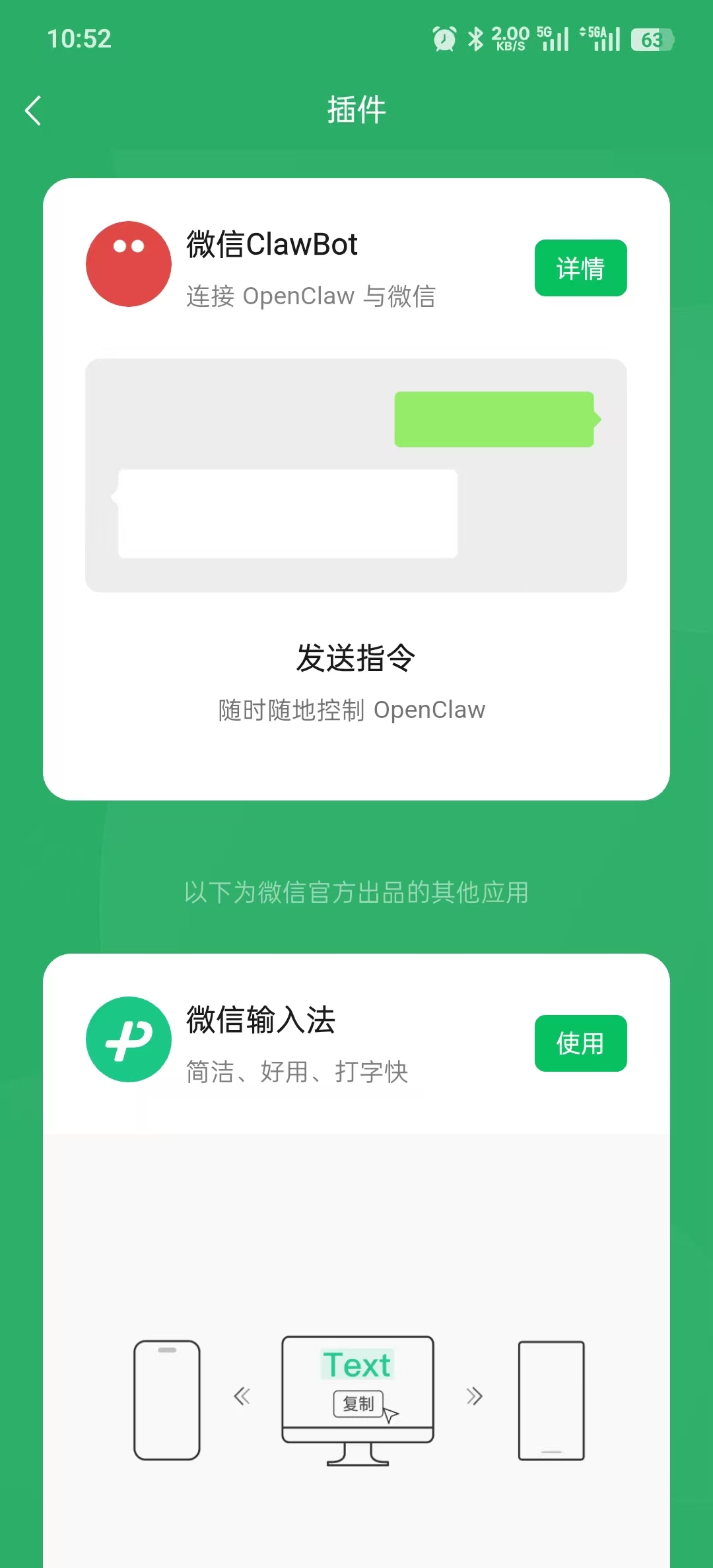 微信设置里进入插件页，找到 ClawBot 入口