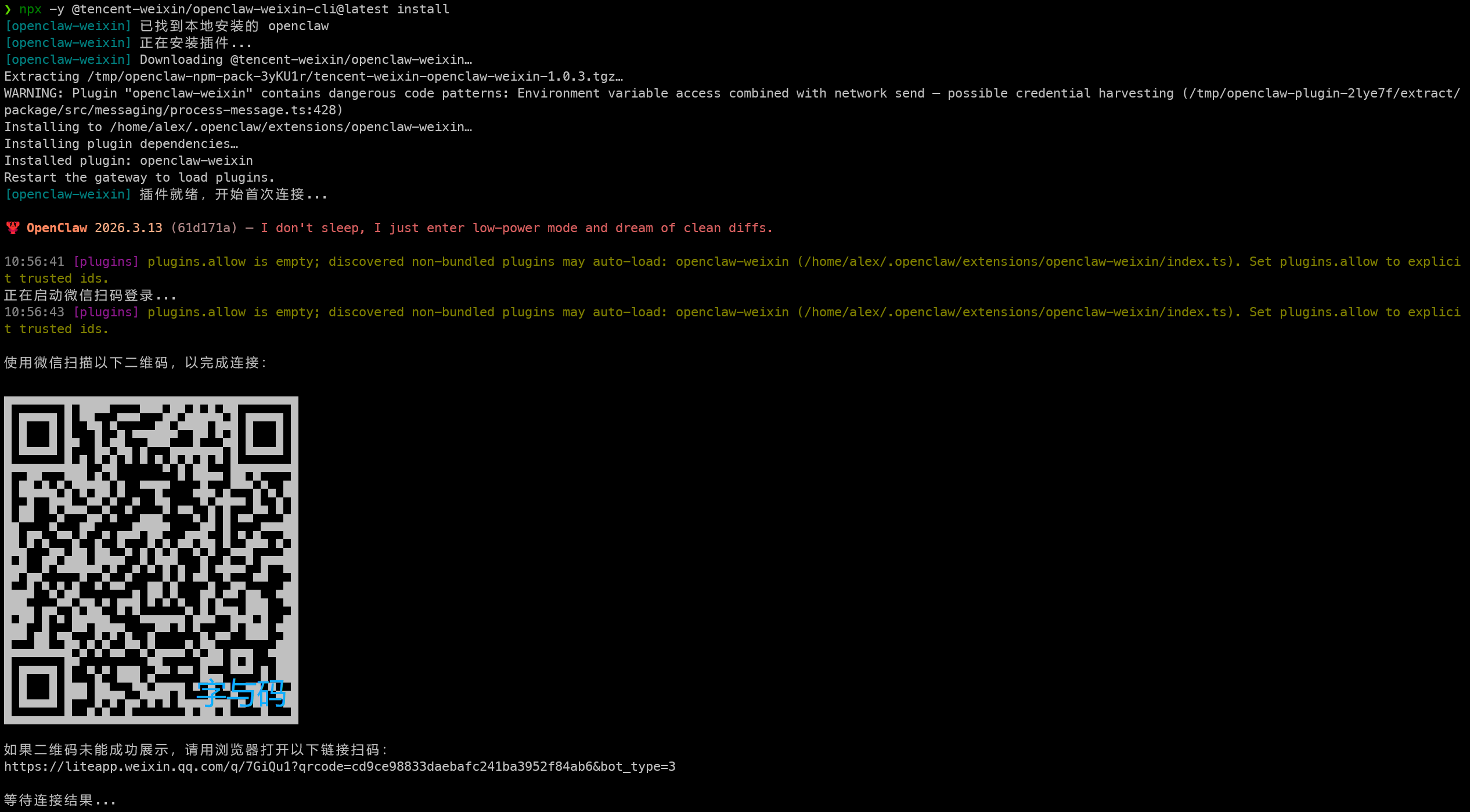 终端执行 npx 后出现二维码，用微信扫描
