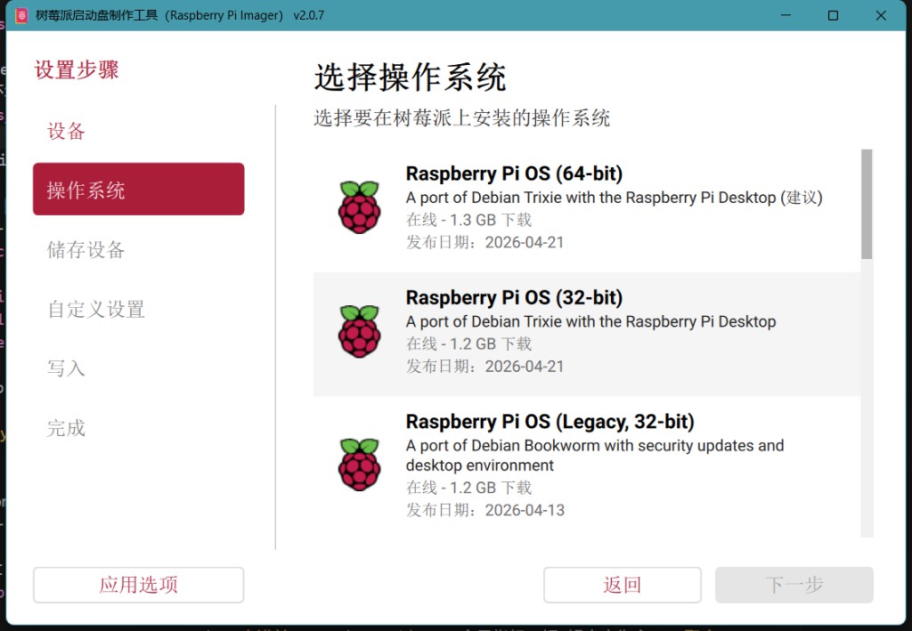 Raspberry Pi Imager 的系统选择界面，能直接看到 Raspberry Pi OS，也可以用自定义镜像烧录 Ubuntu