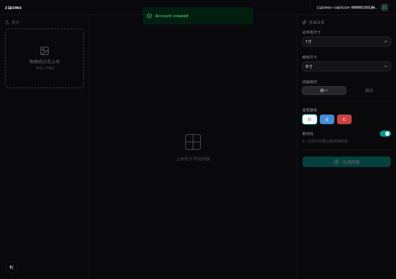 zipress 排版编辑器 · 登录后主界面