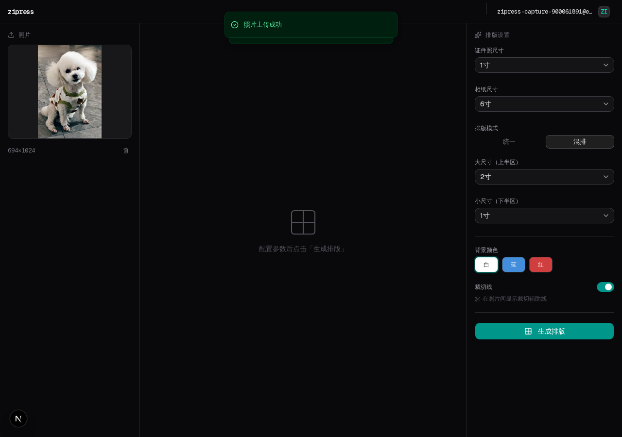 zipress 排版编辑器 · 上传后选择混排