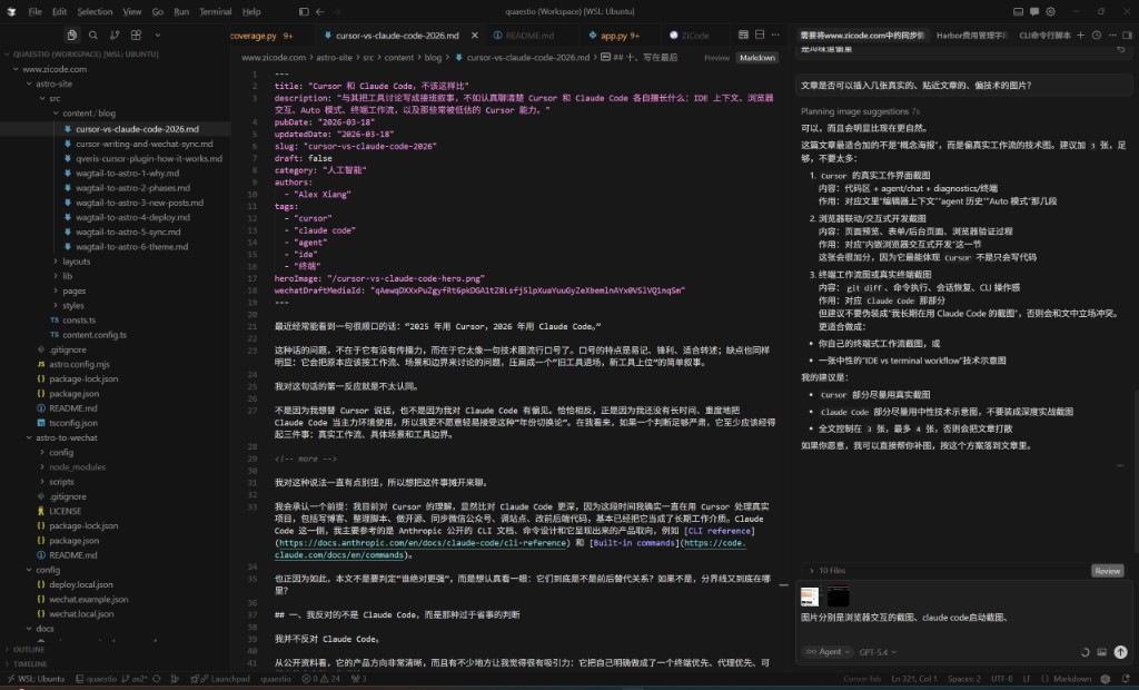 写这篇文章时的 Cursor 工作界面