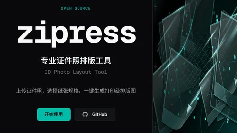 从 0 到 1：用 Cursor 搭一个开源证件照排版服务 zipress