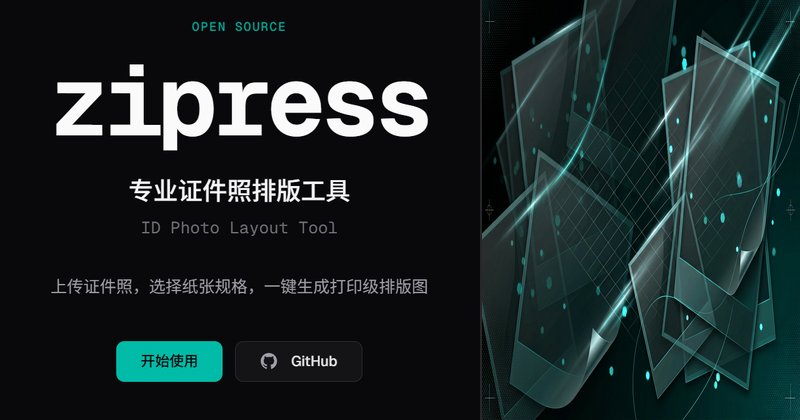 从 0 到 1：用 Cursor 搭一个开源证件照排版服务 zipress