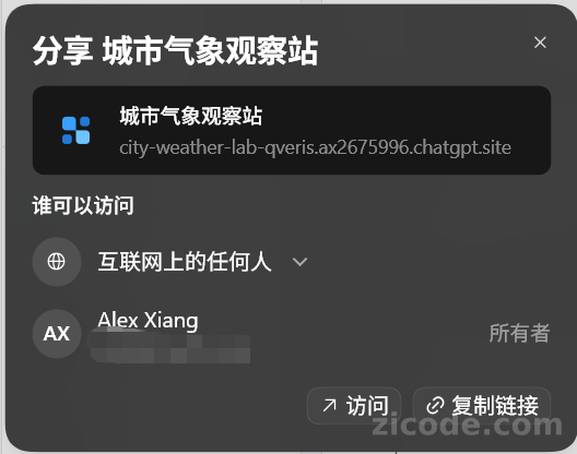 Codex Sites 的公开分享设置