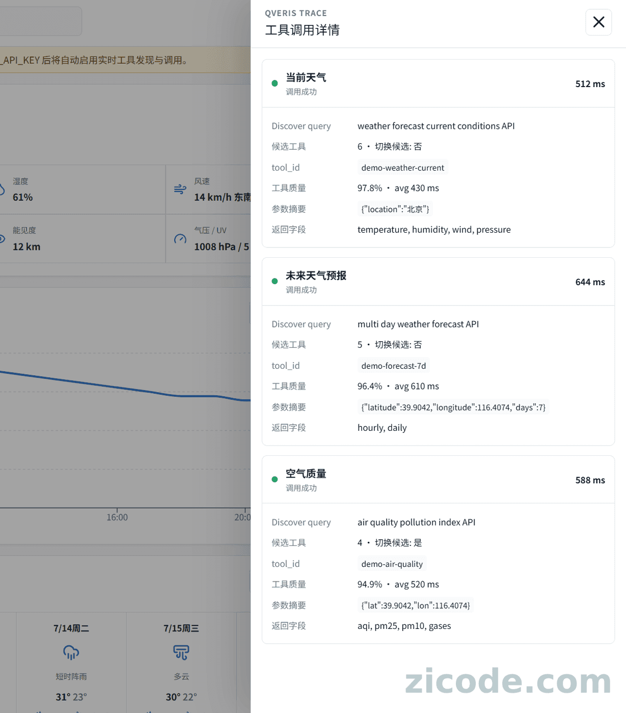 工具调用抽屉中的工具、耗时和状态