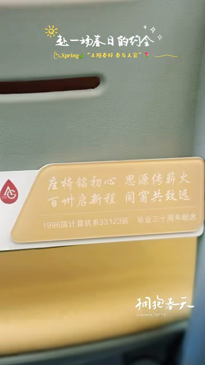 真实视频低隐私抽帧第 6 帧:室内座位上的纪念牌