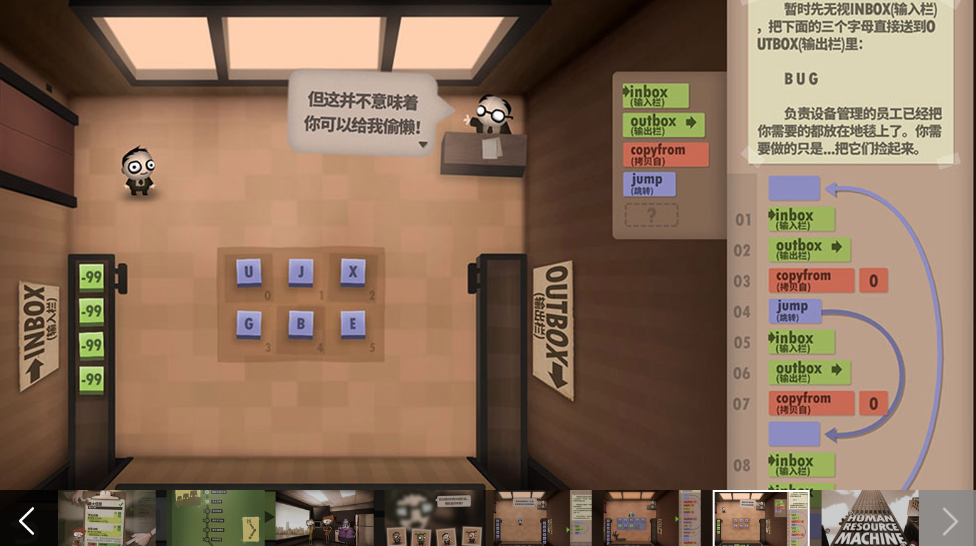 Human Resource Machine游戏介绍